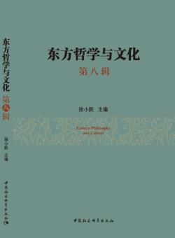东方哲学与文化
